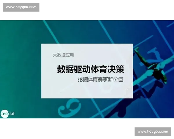 体育赛事数据分析与综合评估体系构建研究与应用探索
