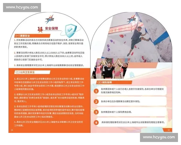 体育赛事安全与应急保障体系建设的全面策略研究