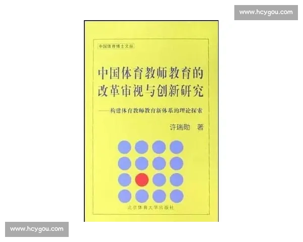 体育教育创新方法探索与实践策略研究分析