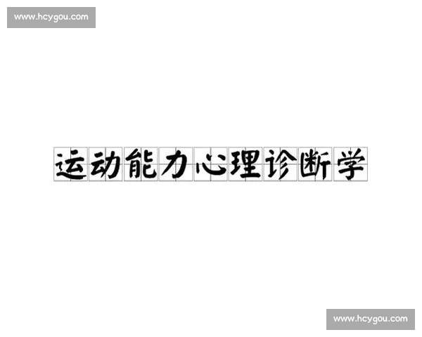 体育科学前沿技术与创新方法推动运动表现提升研究